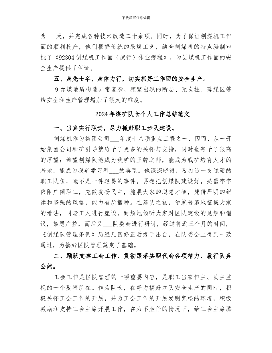2024年煤矿队长个人工作总结_第3页