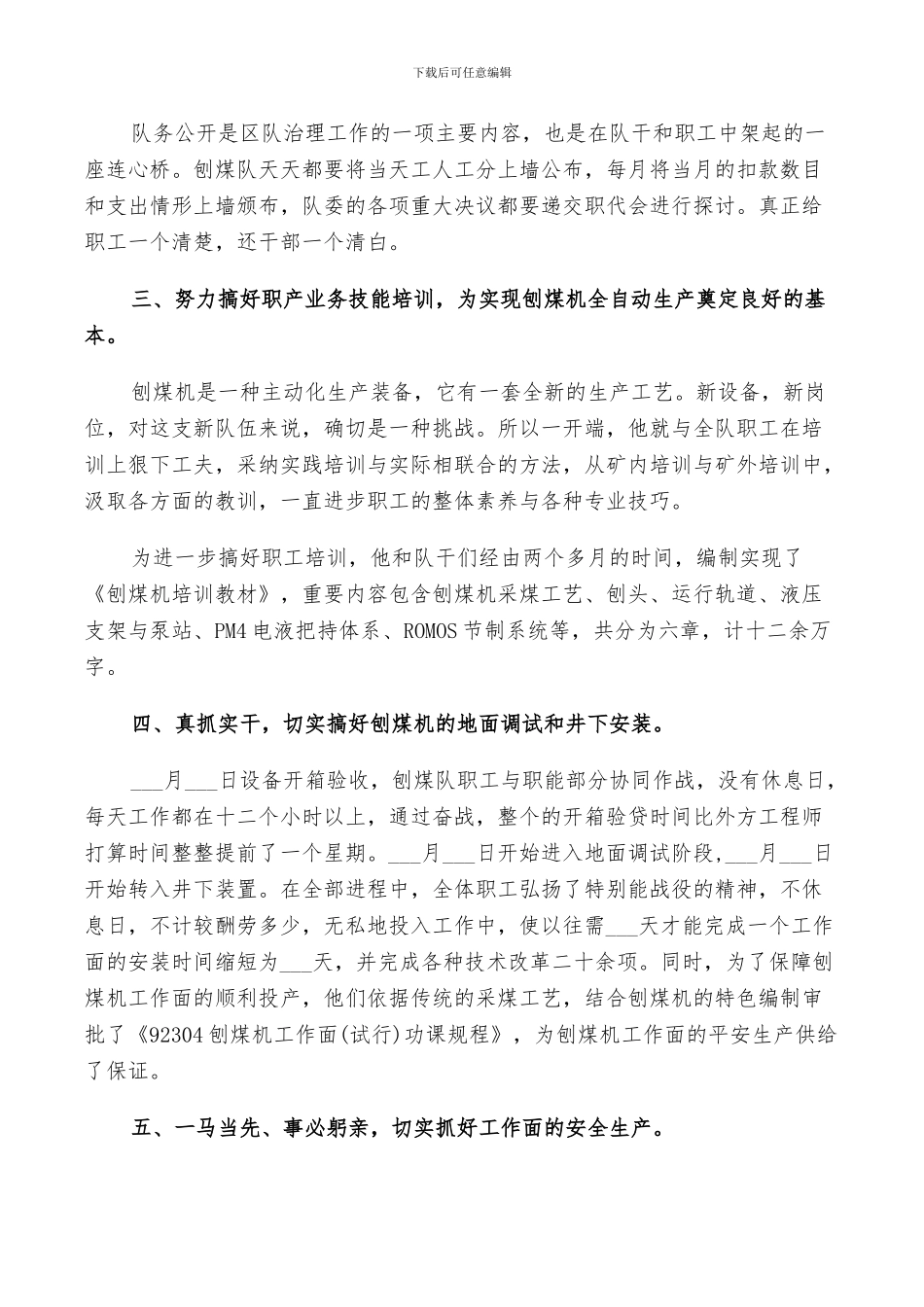 2024年煤矿队长个人总结_第2页