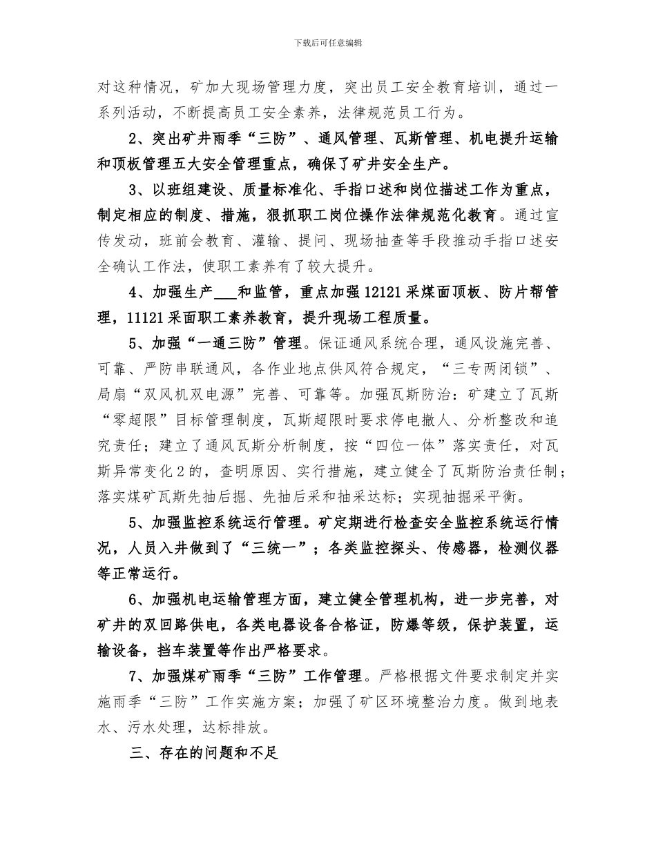 2024年煤矿第三季度安全工作总结范本_第2页