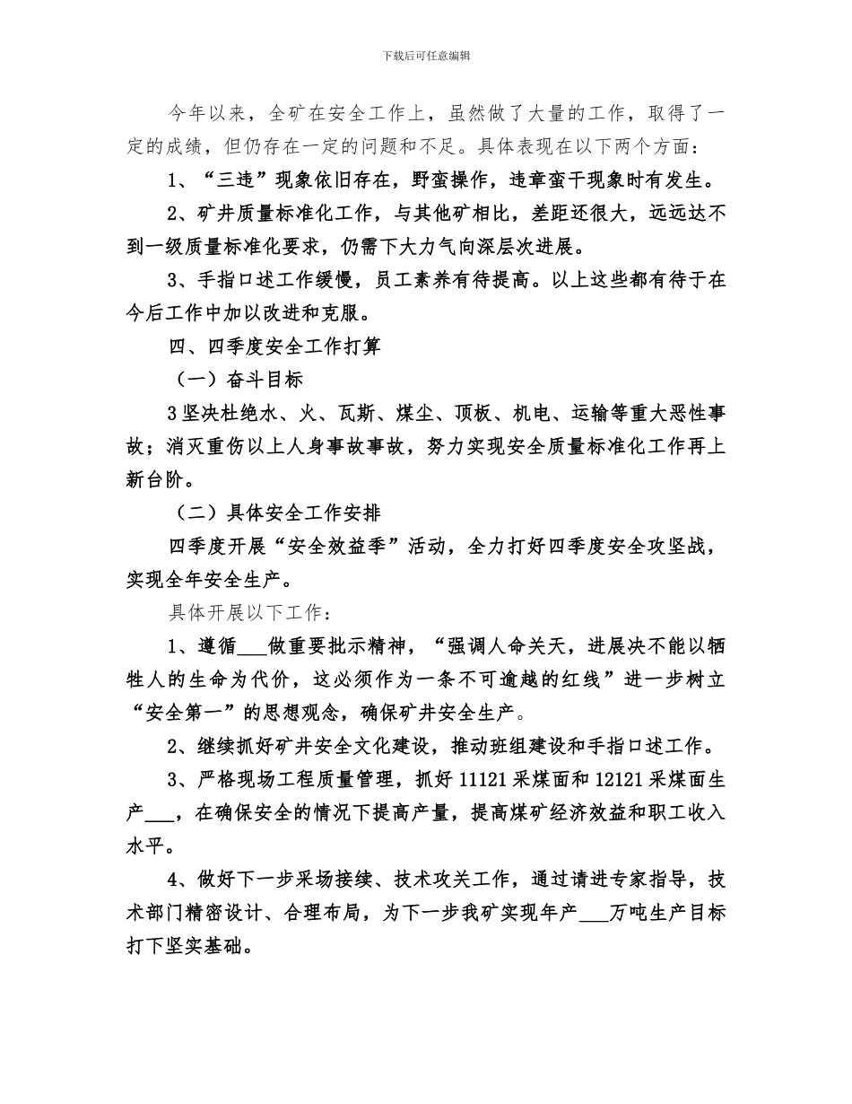 2024年煤矿第三季度安全工作总结范本_第3页