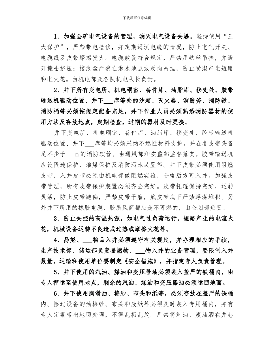 2024年煤矿防灭火总结范文_第2页