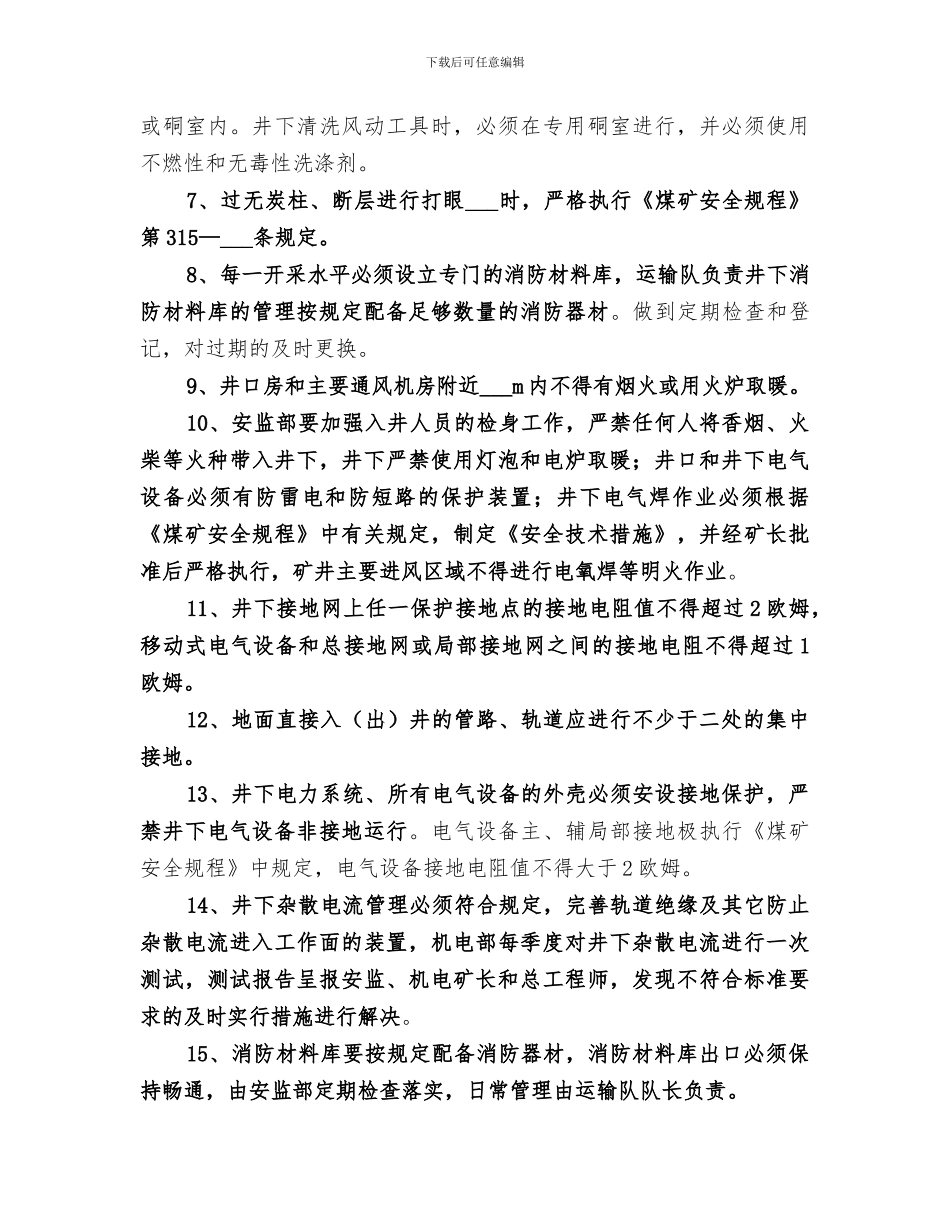 2024年煤矿防灭火总结范文_第3页