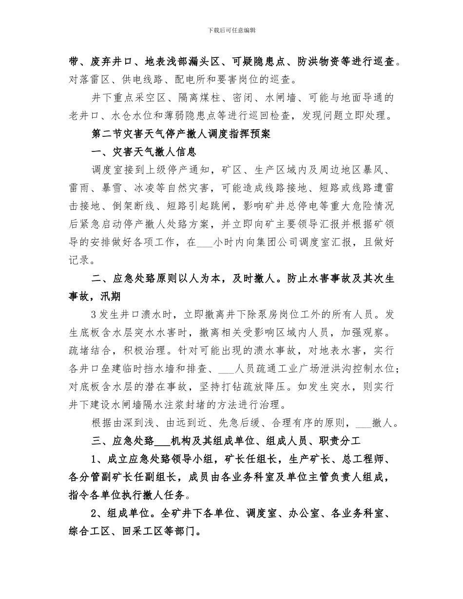 2024年煤矿雨季三防总结范本_第2页