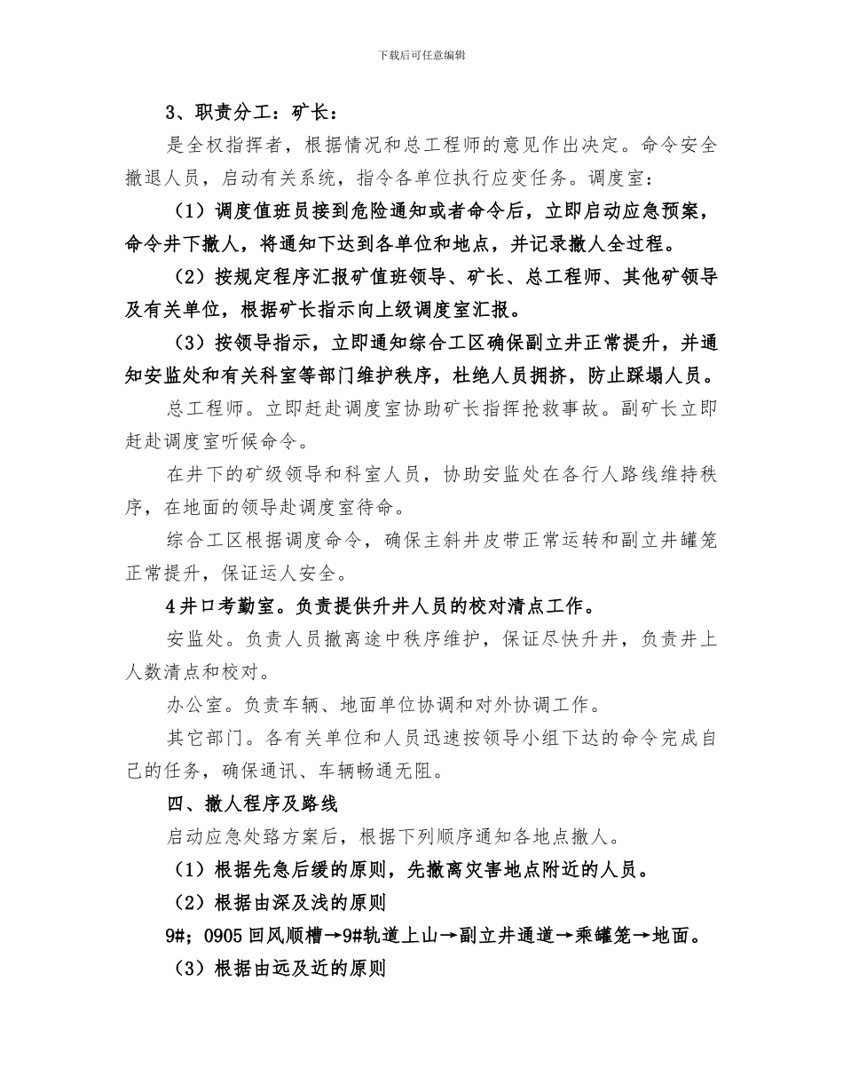 2024年煤矿雨季三防总结范本_第3页