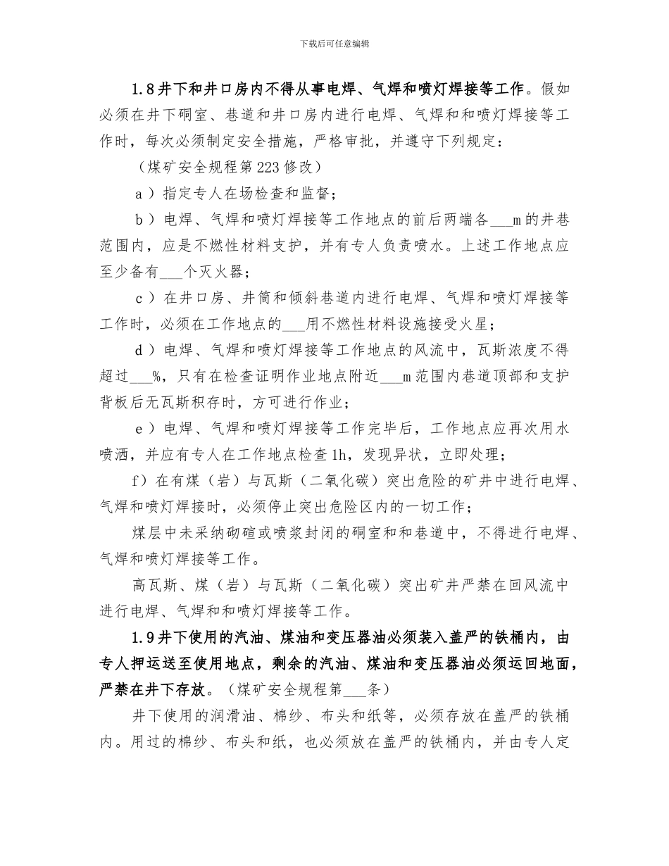 2024年煤矿防灭火总结范本_第2页