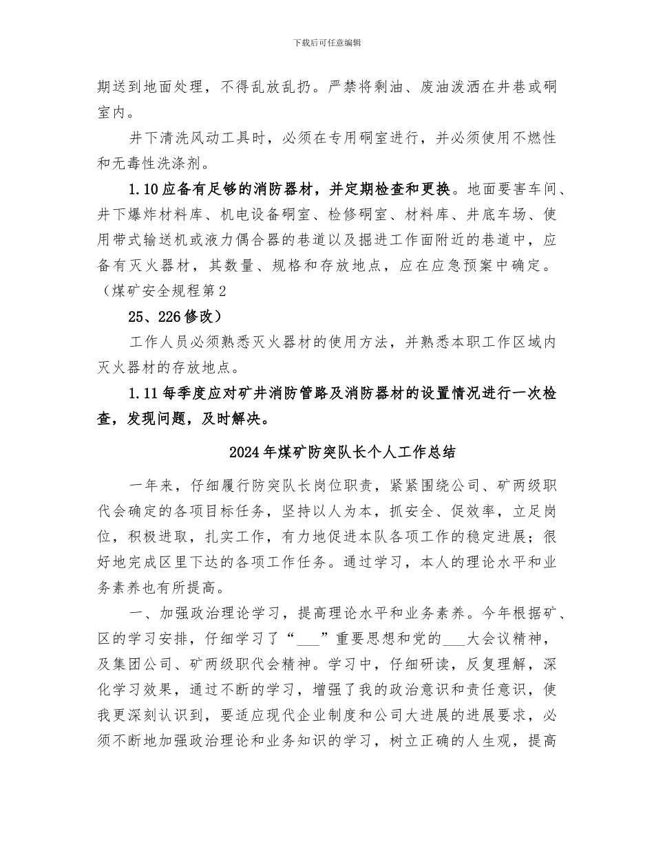 2024年煤矿防灭火总结范本_第3页