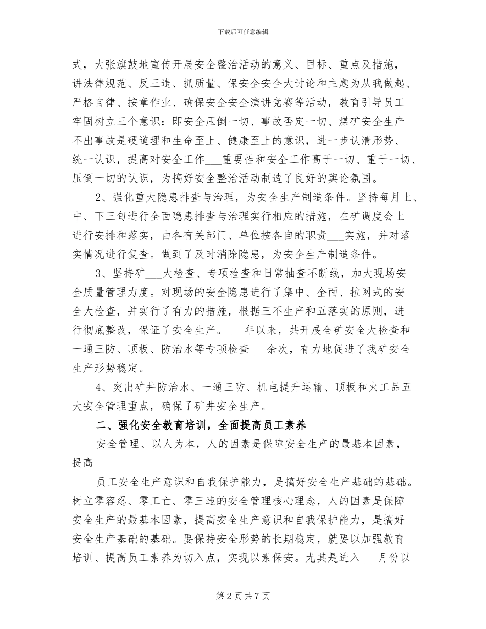 2024年煤矿项目部年度安全工作总结_第2页