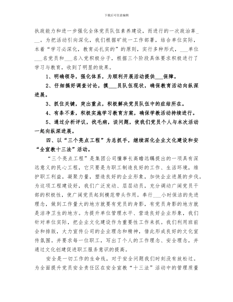 2024年煤管科年度支部工作总结_第2页