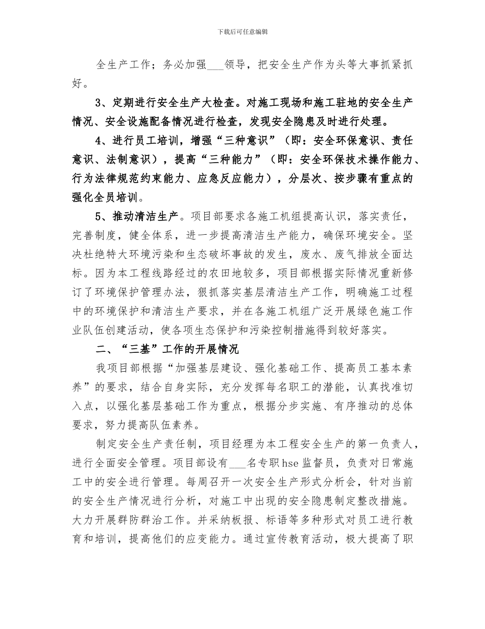 2024年煤矿项目部年度安全工作总结范本_第2页