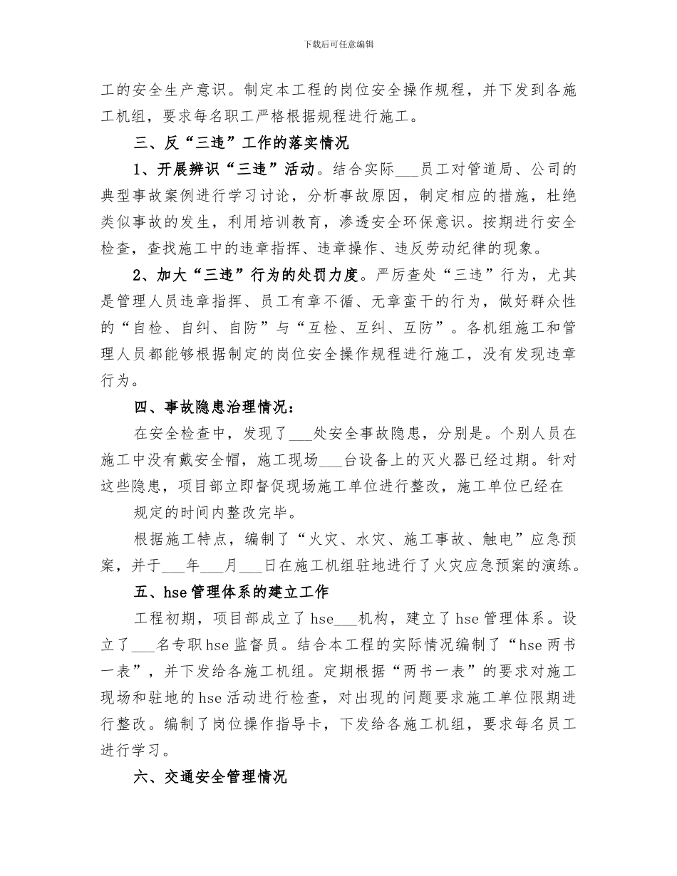 2024年煤矿项目部年度安全工作总结范本_第3页