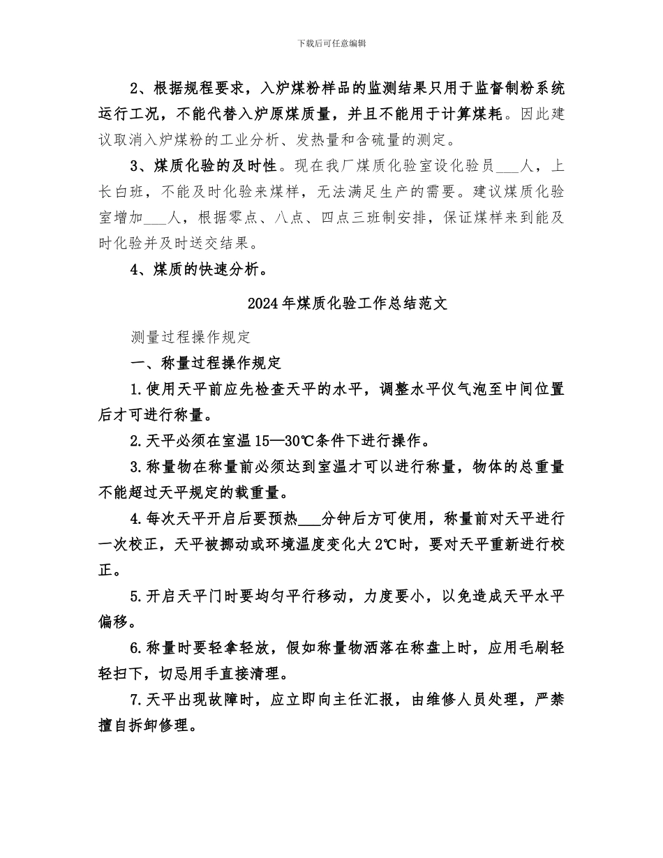 2024年煤质化验工作总结_第3页