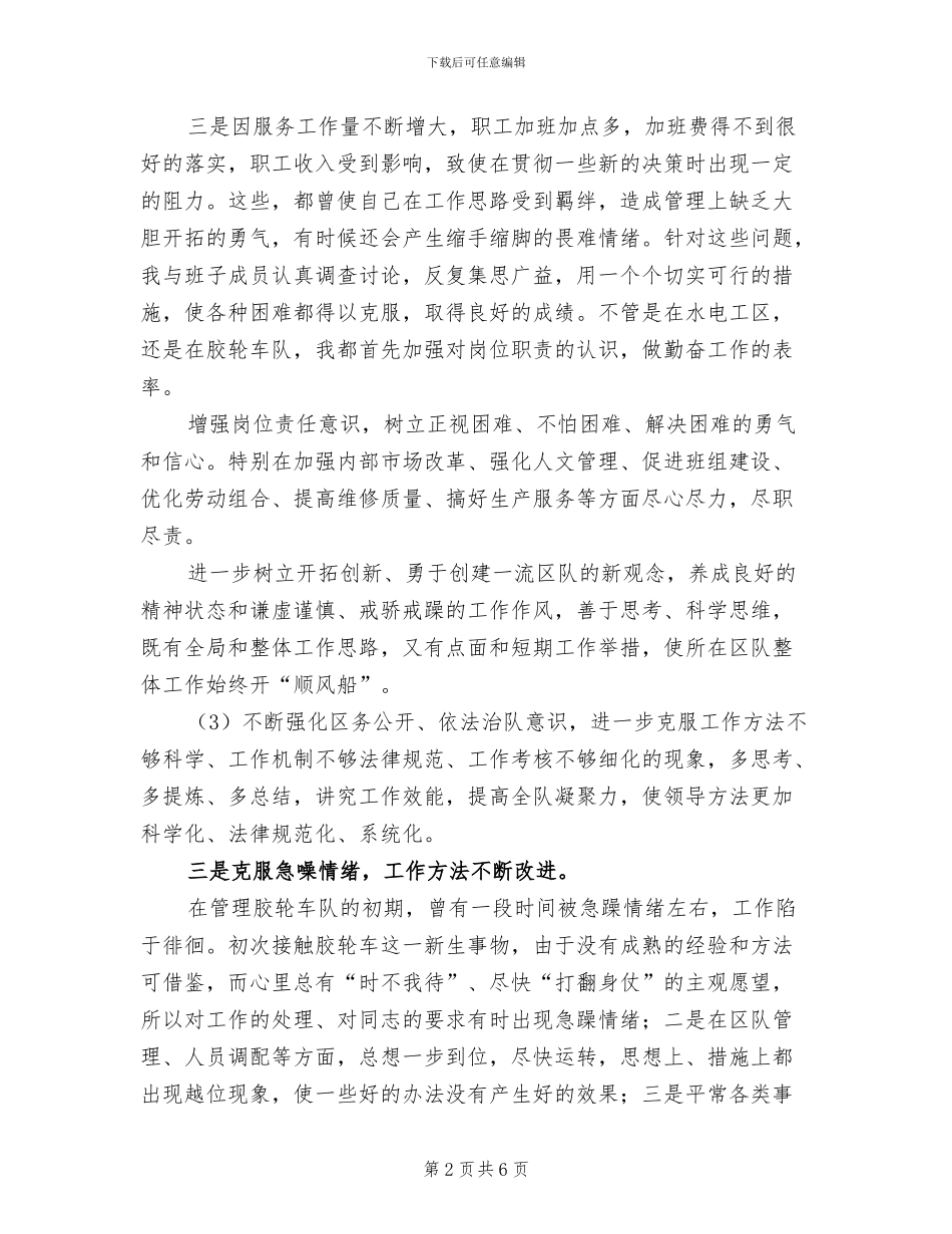 2024年煤矿领导干部个人总结_第2页