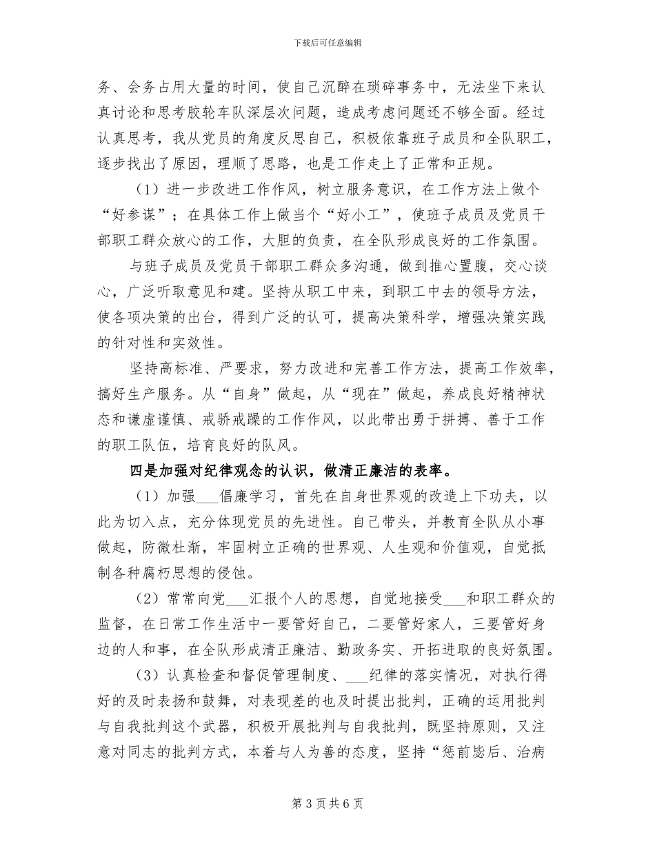 2024年煤矿领导干部个人总结_第3页