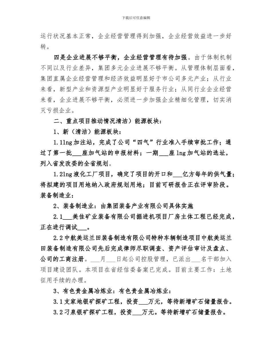 2024年煤销集团工作总结_第2页