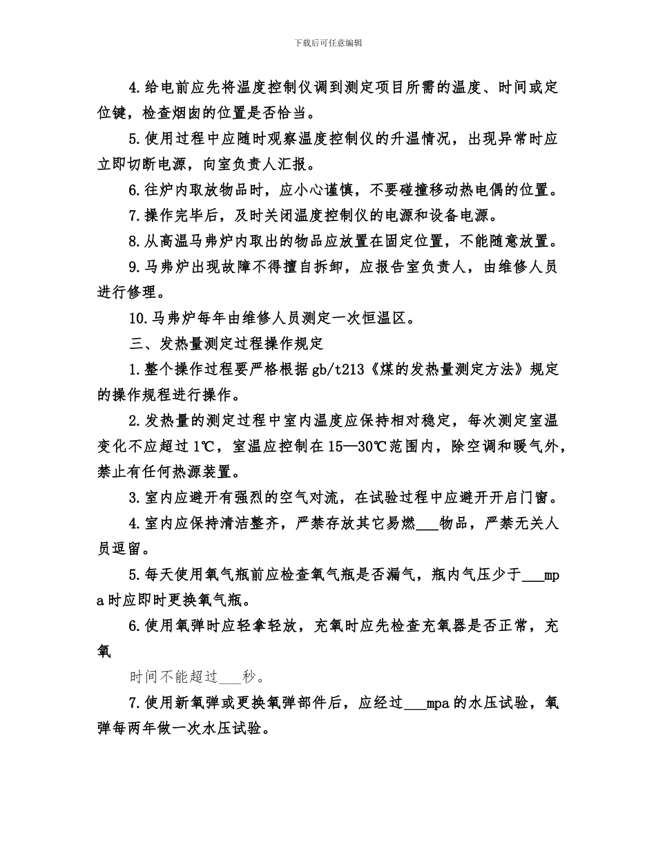 2024年煤质化验工作总结范文_第2页