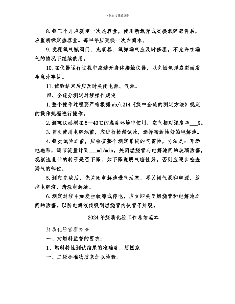 2024年煤质化验工作总结范文_第3页