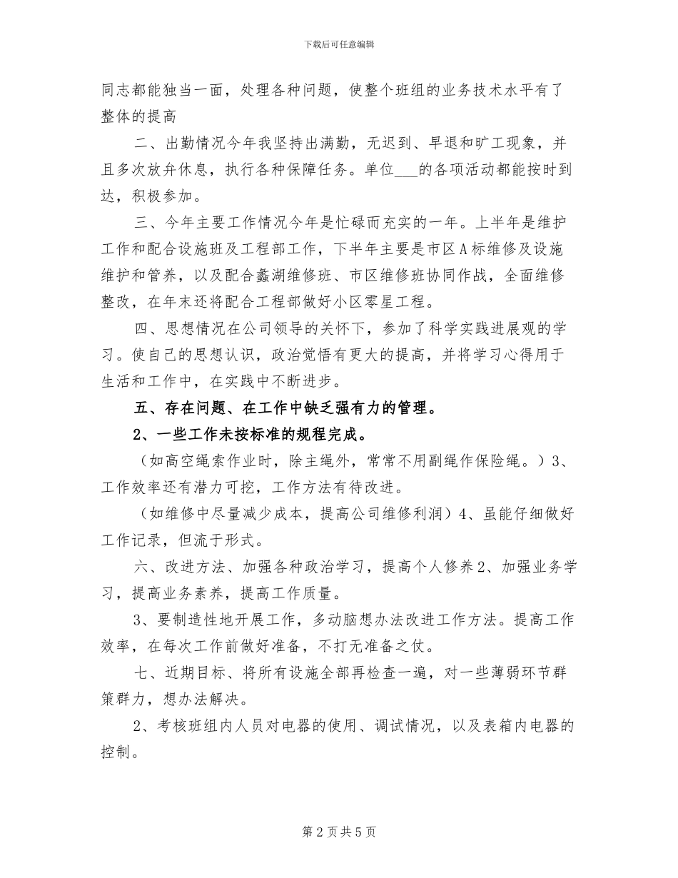 2024年照明公司个人实习总结_第2页