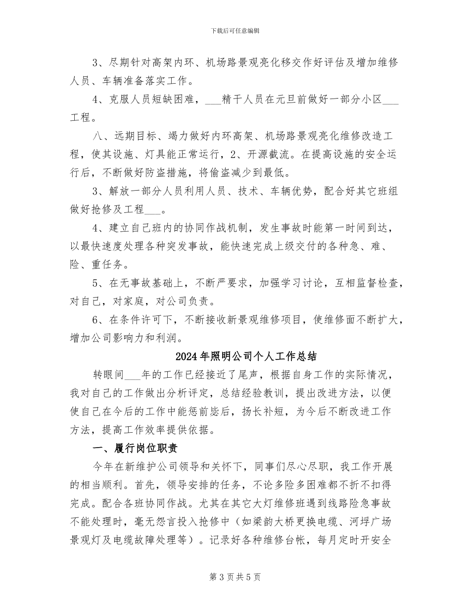 2024年照明公司个人实习总结_第3页