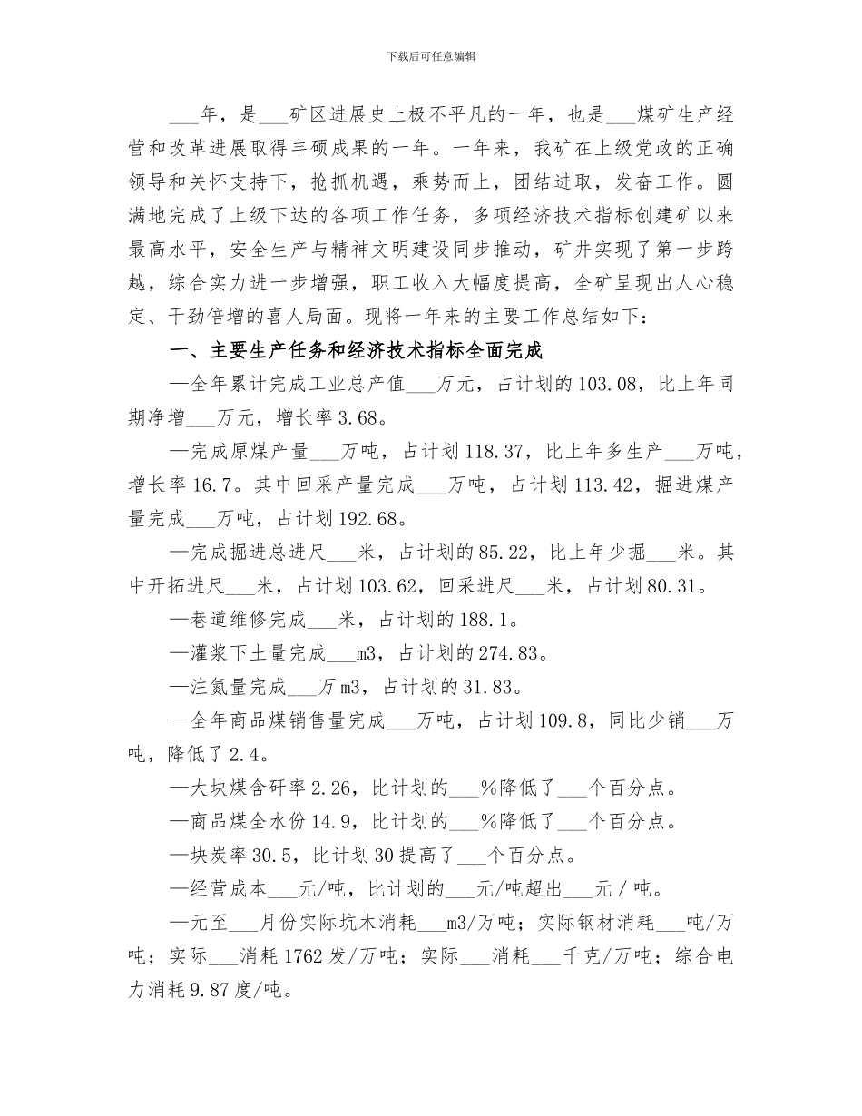 2024年煤矿节能环保工作总结范本_第3页