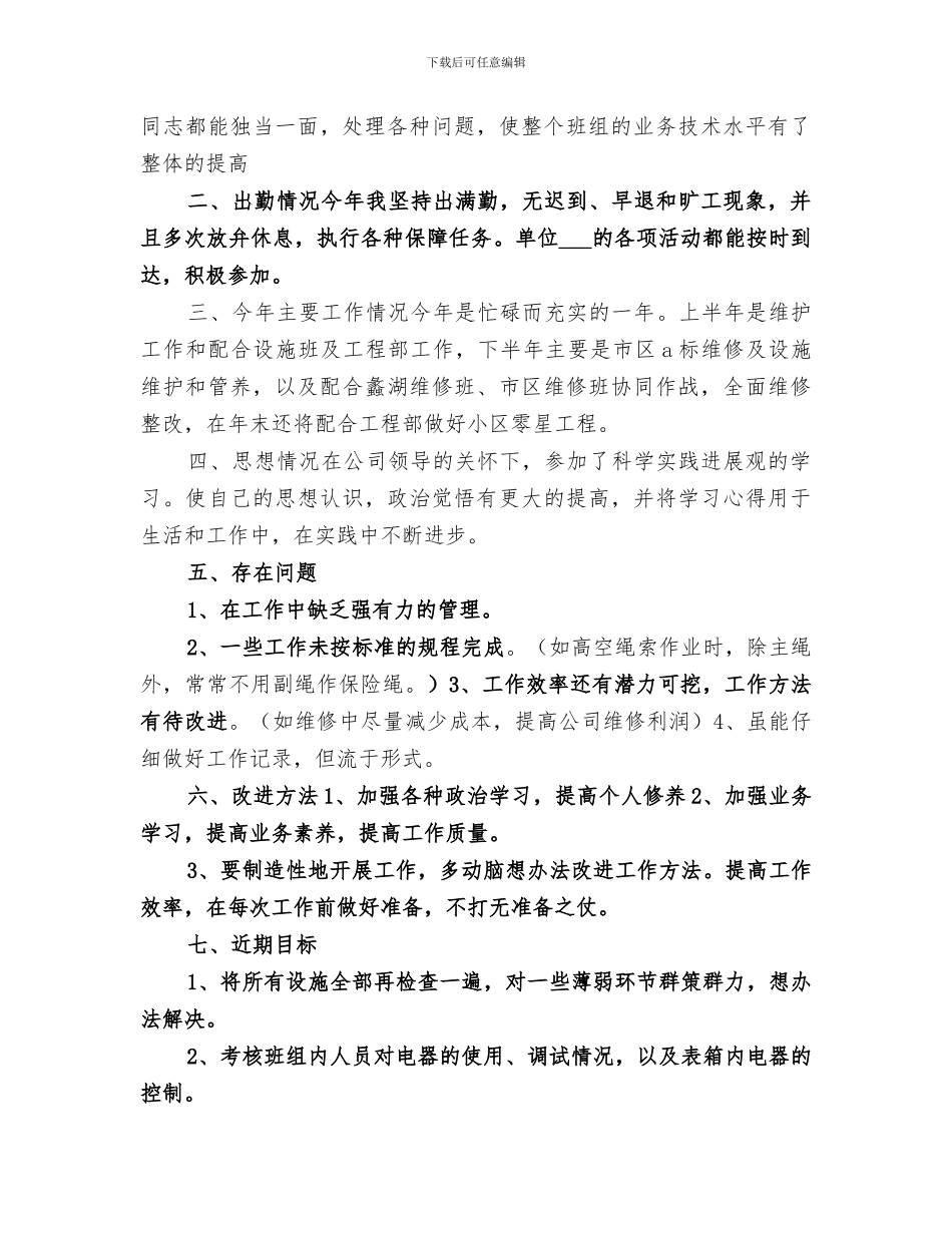 2024年照明公司个人工作总结范本_第2页