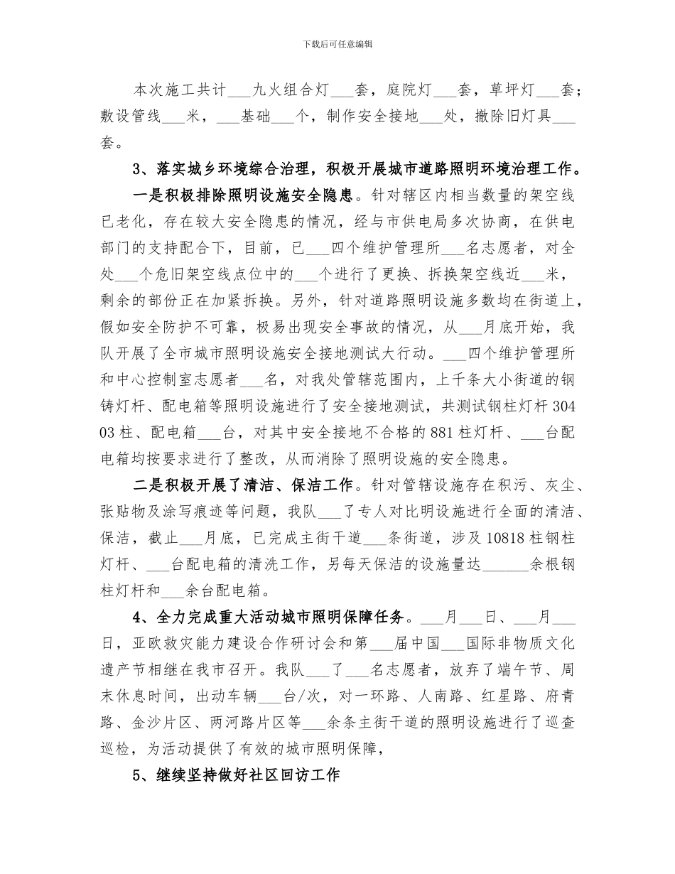 2024年照明志愿大队上半年工作总结_第2页