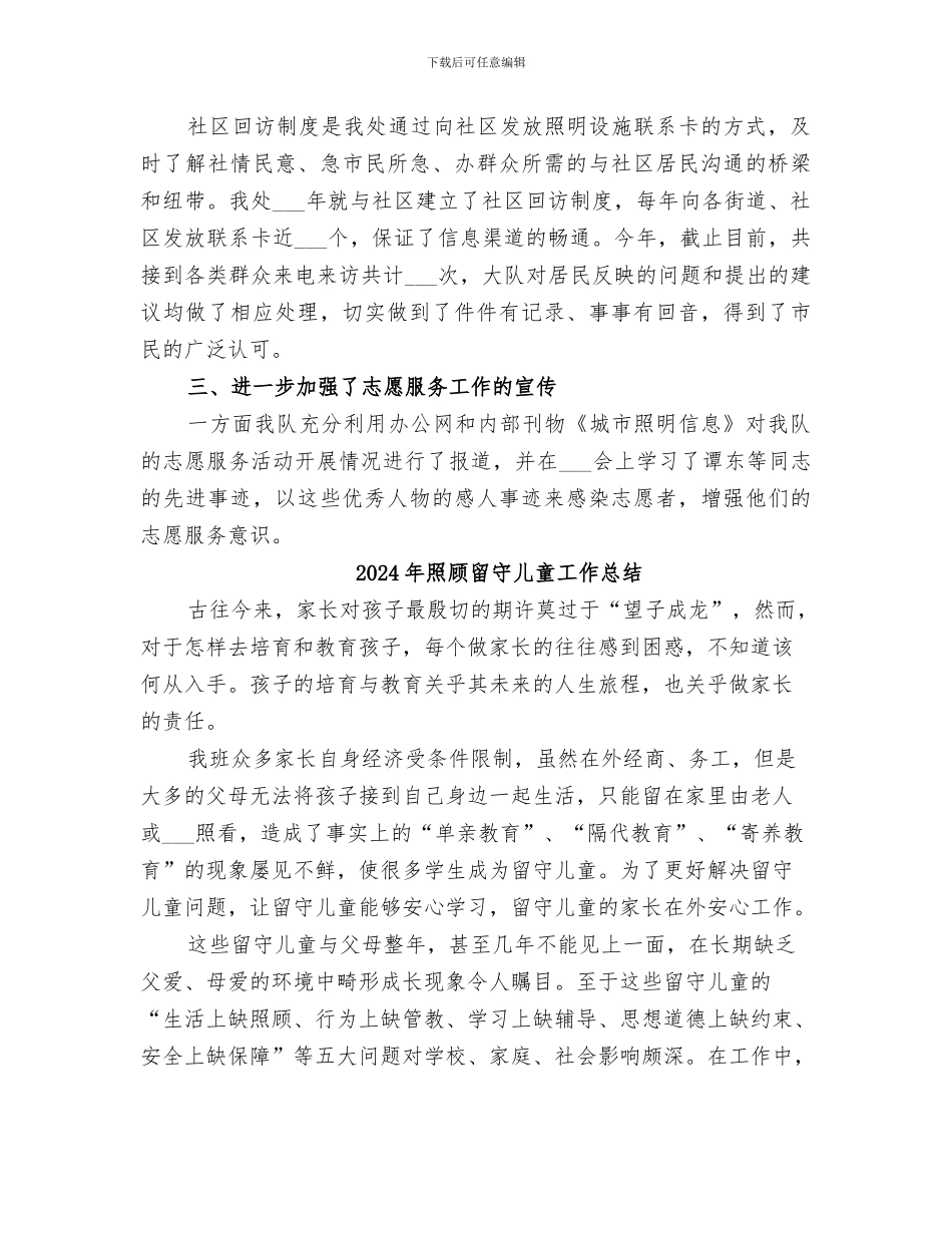 2024年照明志愿大队上半年工作总结_第3页