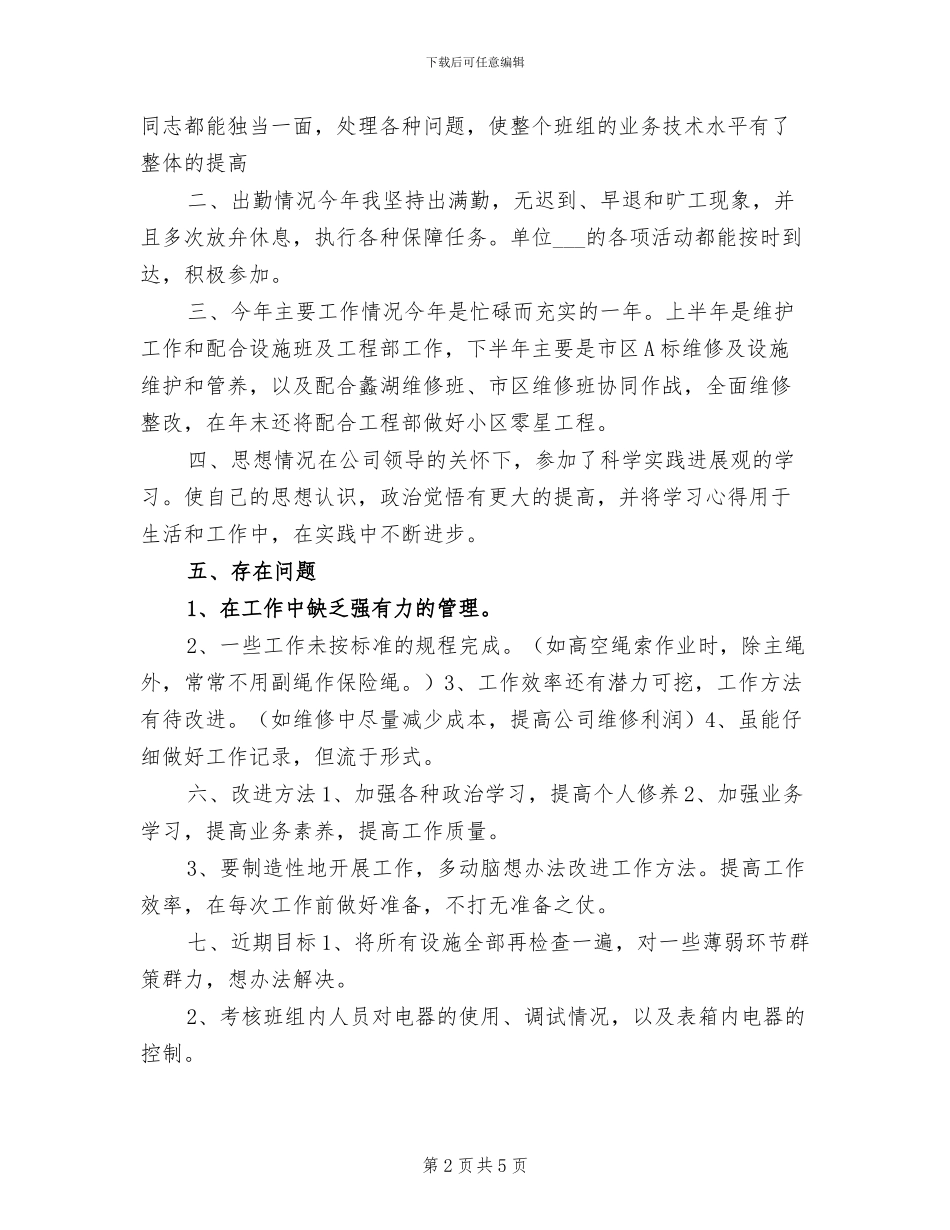 2024年照明公司个人工作总结_第2页