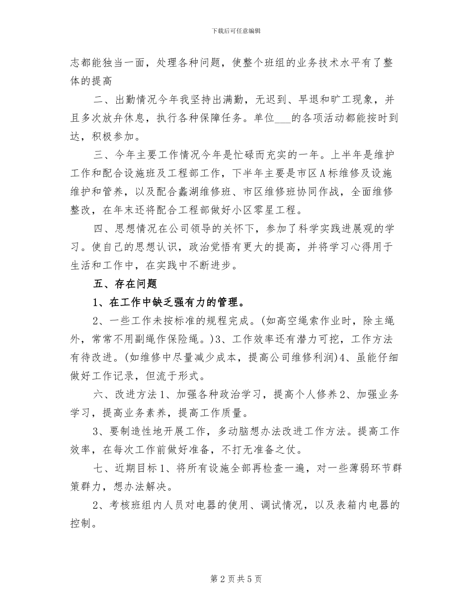 2024年照明公司个人工作总结范文_第2页