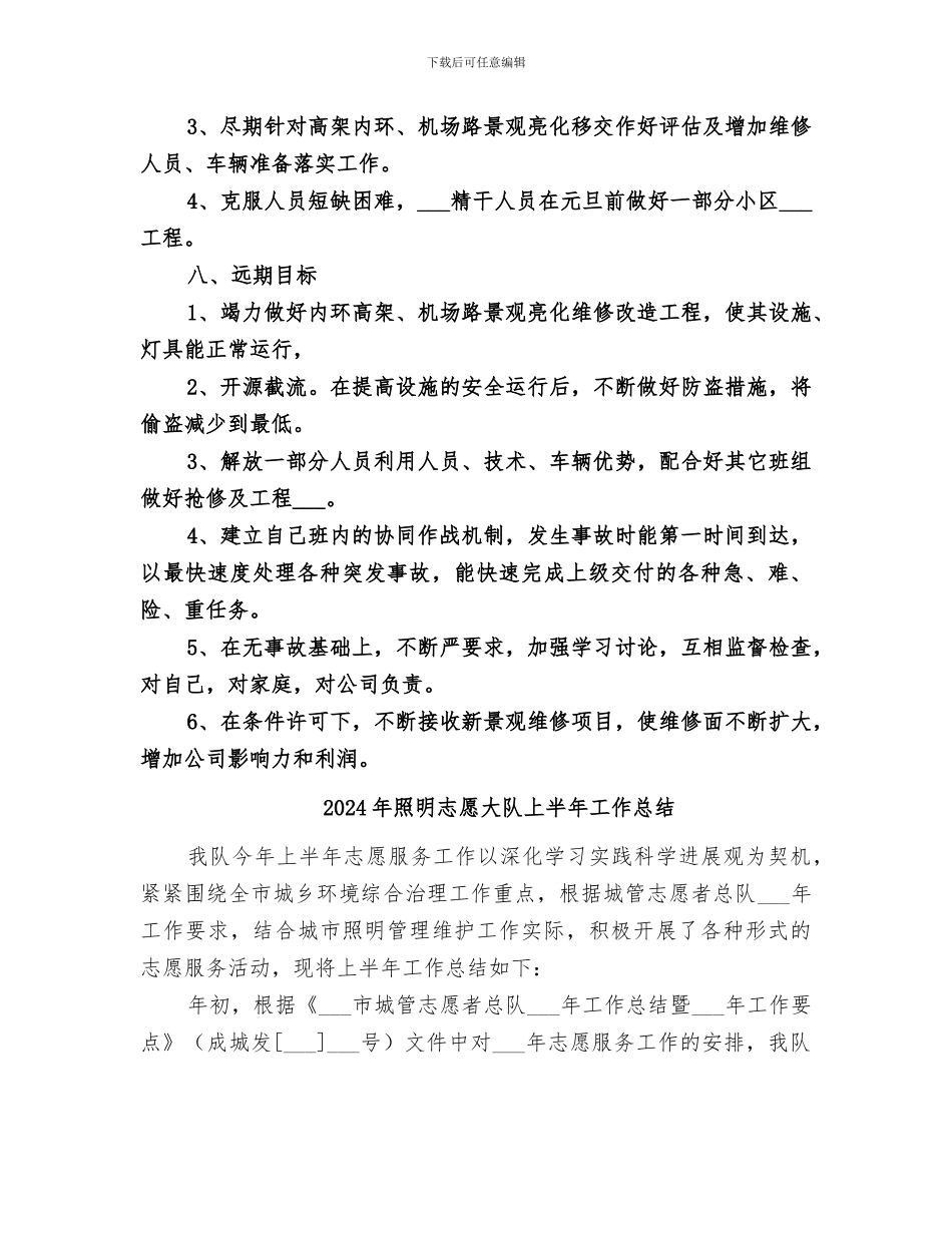 2024年照明公司职工爱岗敬业工作总结_第3页