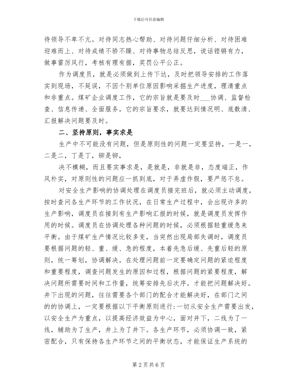 2024年煤矿调度员工作总结_第2页