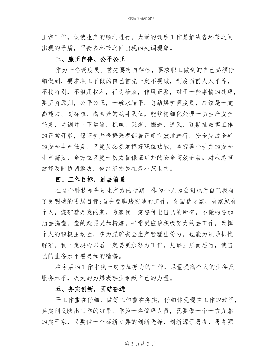 2024年煤矿调度员工作总结_第3页