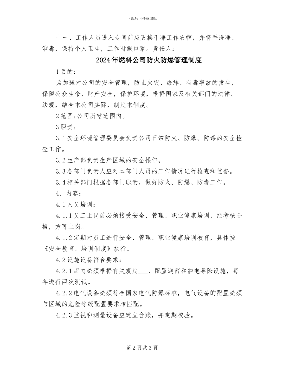 2024年熟食间食品安全管理制度_第2页