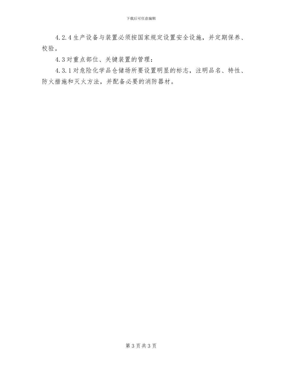 2024年熟食间食品安全管理制度_第3页