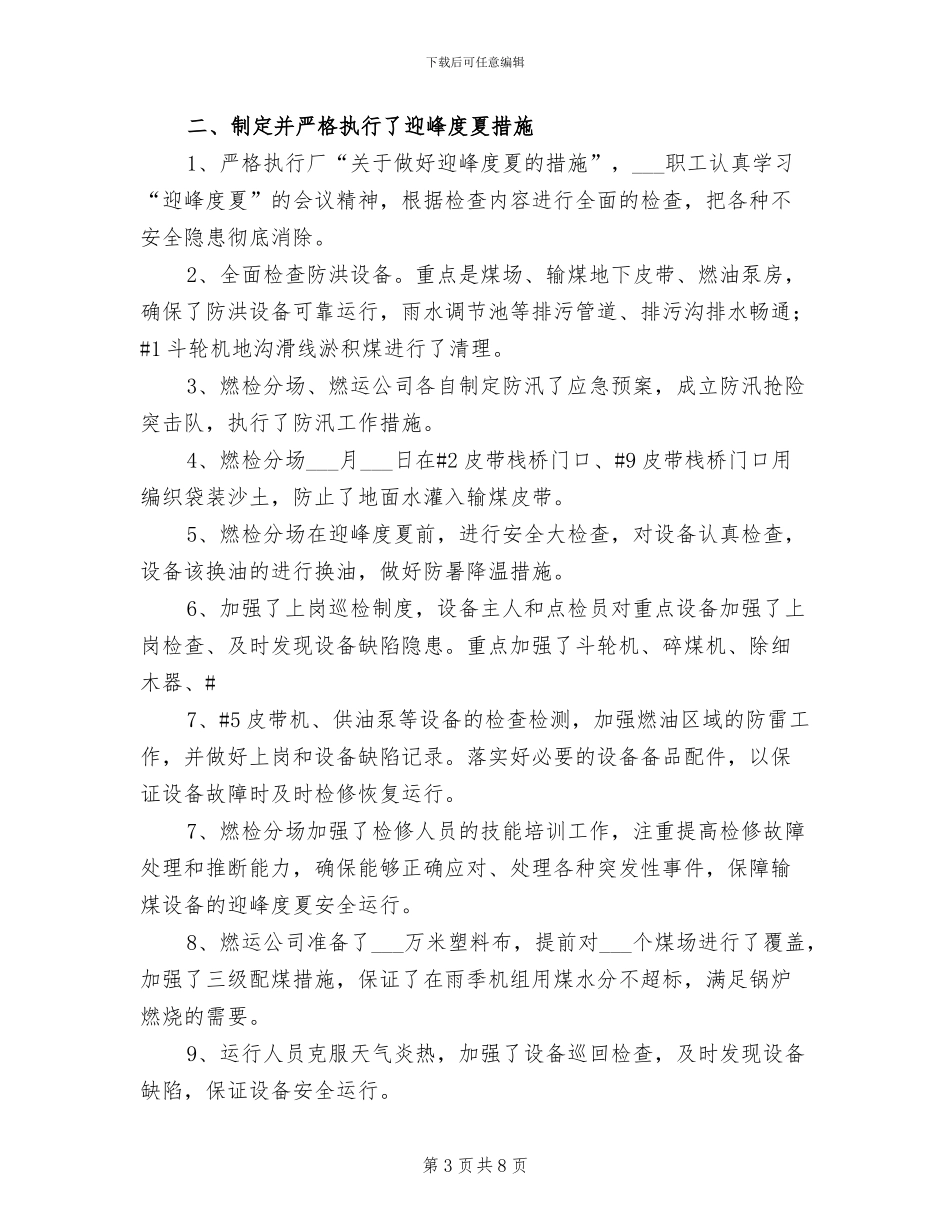 2024年燃放烟花爆竹安全管理工作总结_第3页