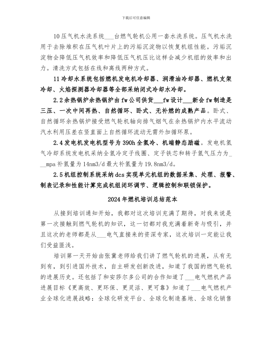 2024年燃机培训总结范文_第2页