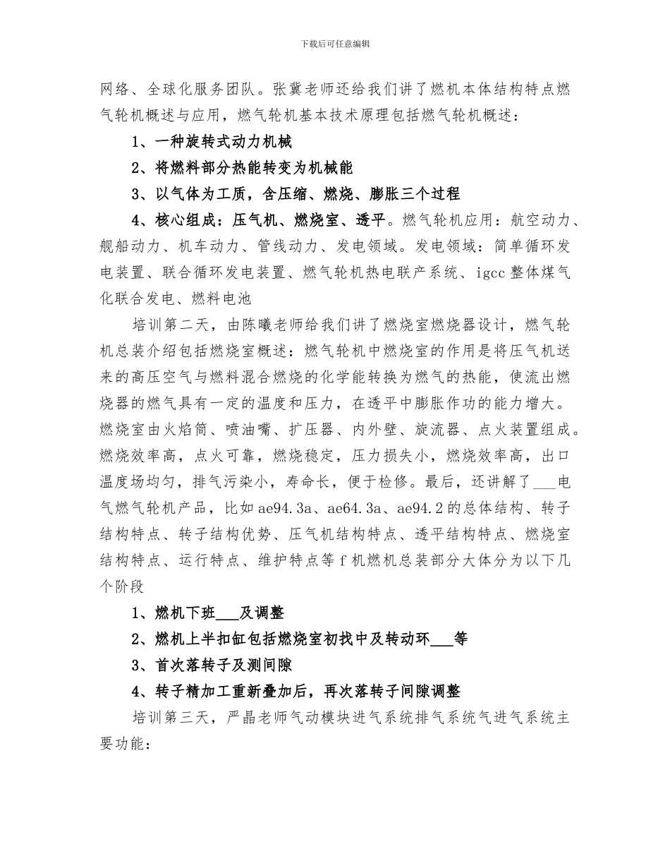 2024年燃机培训总结范文_第3页