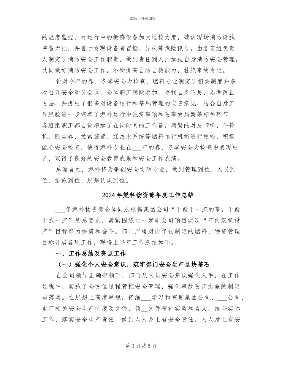 2024年燃料安全生产先进总结_第3页