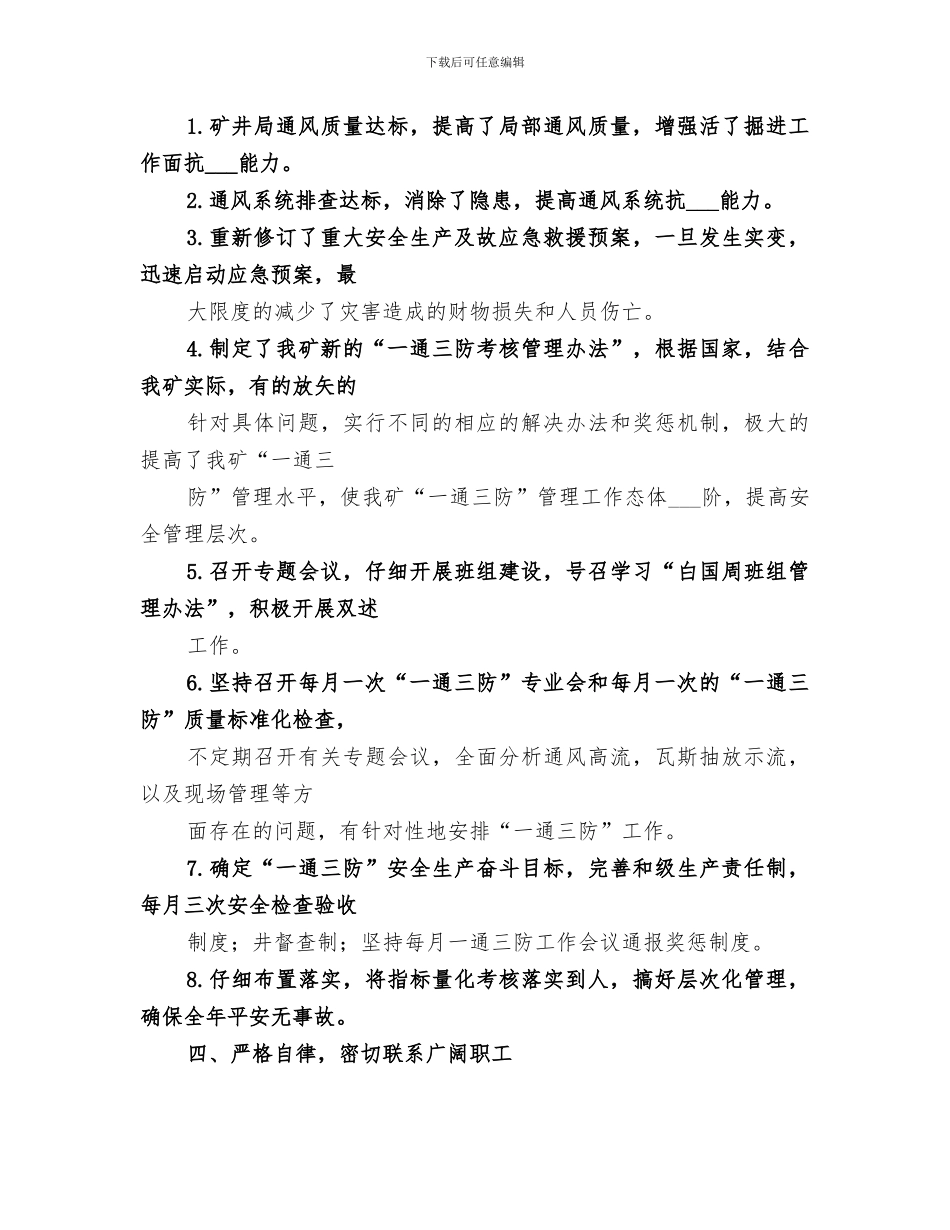 2024年煤矿透水事故反思总结范文_第3页