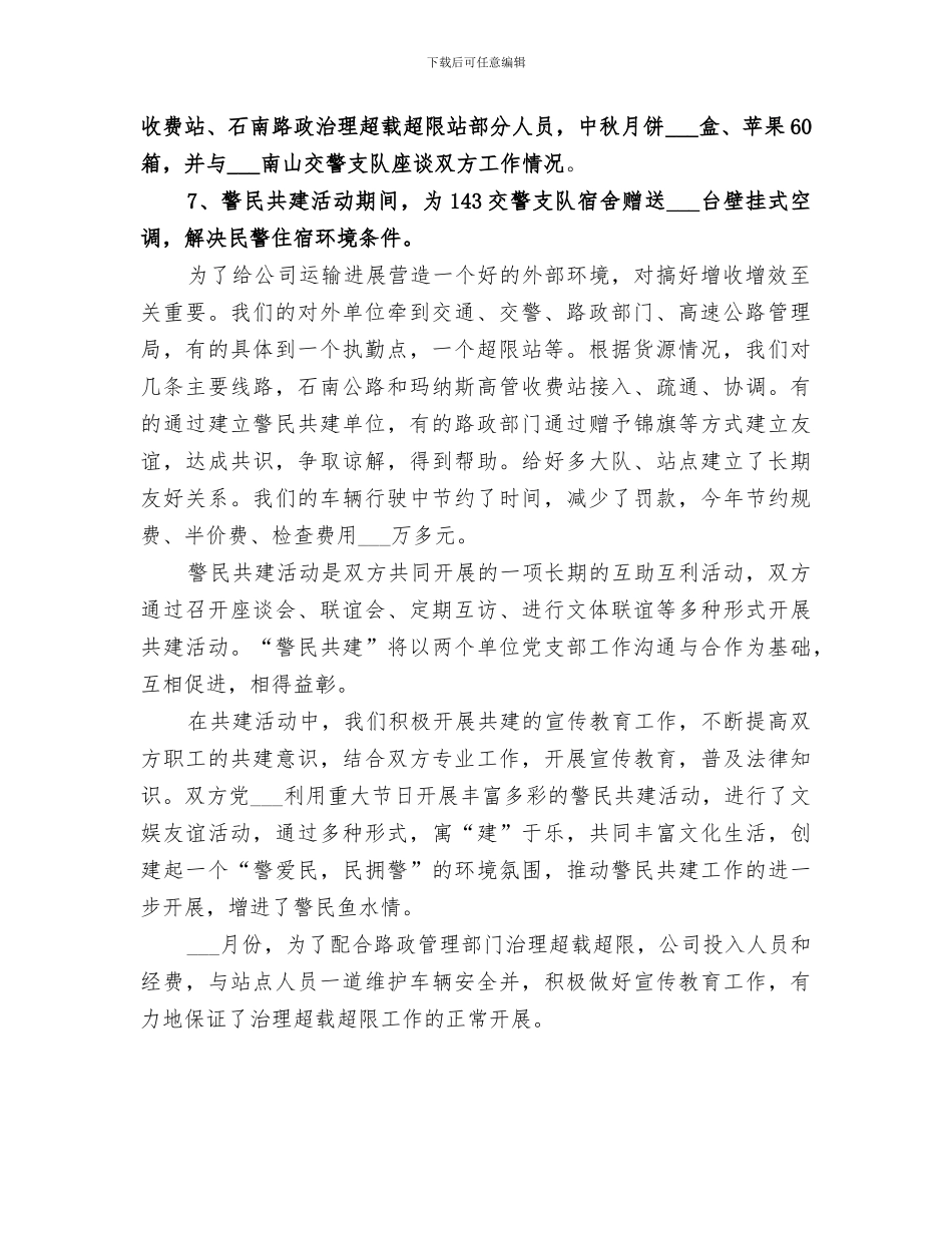 2024年燃料公司工作总结范文_第2页