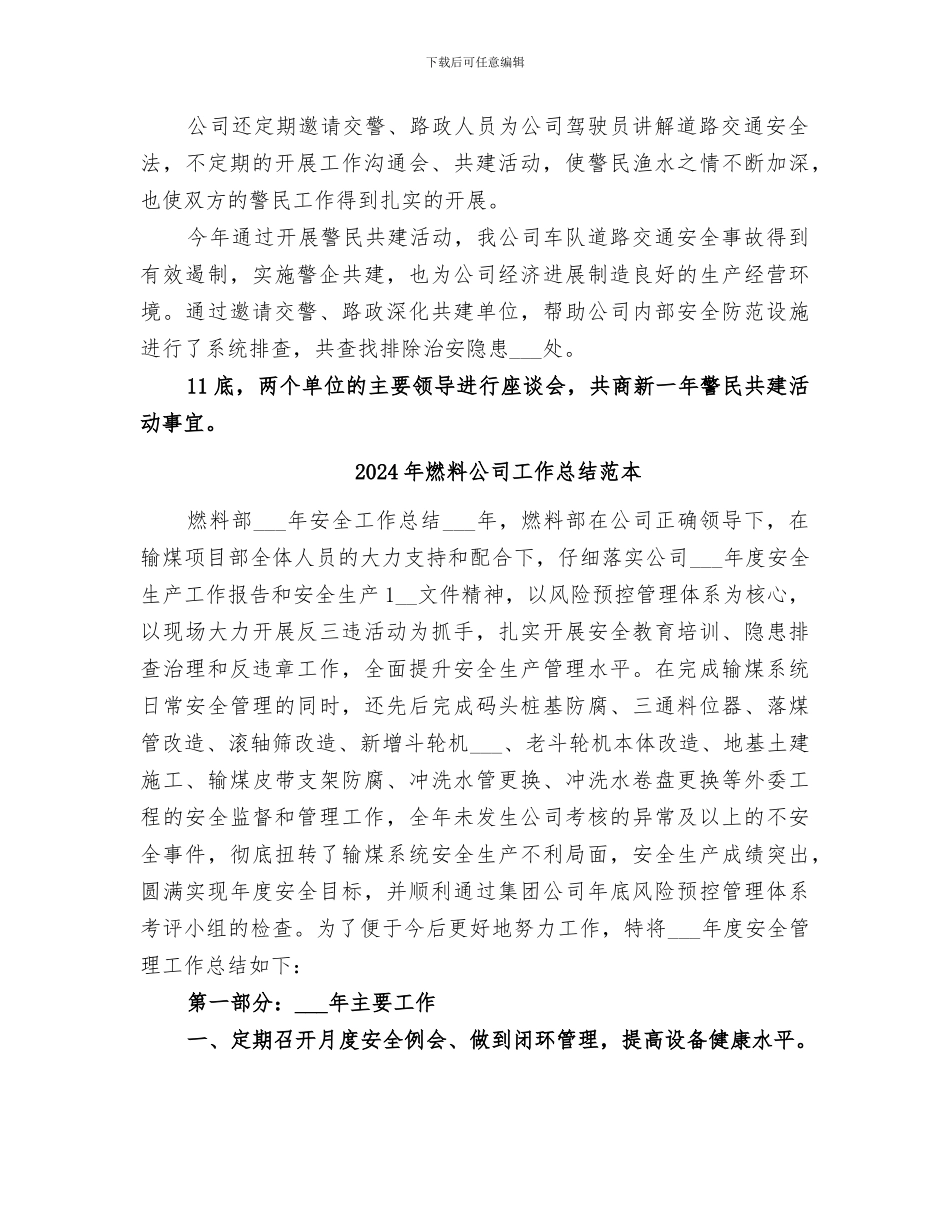 2024年燃料公司工作总结范文_第3页