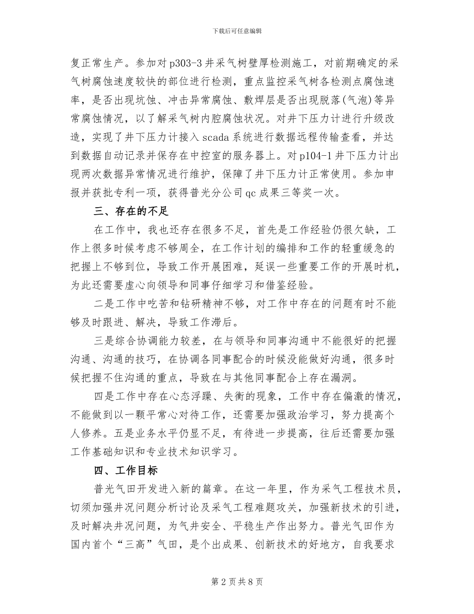 2024年燃气专业技术的工作总结_第2页