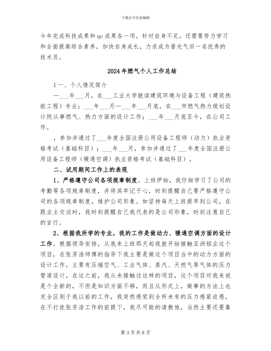 2024年燃气专业技术的工作总结_第3页