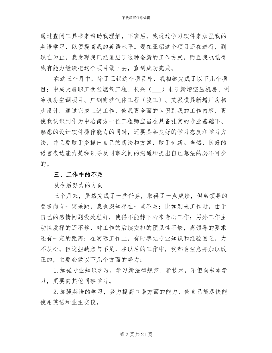 2024年燃气个人工作总结模板_第2页