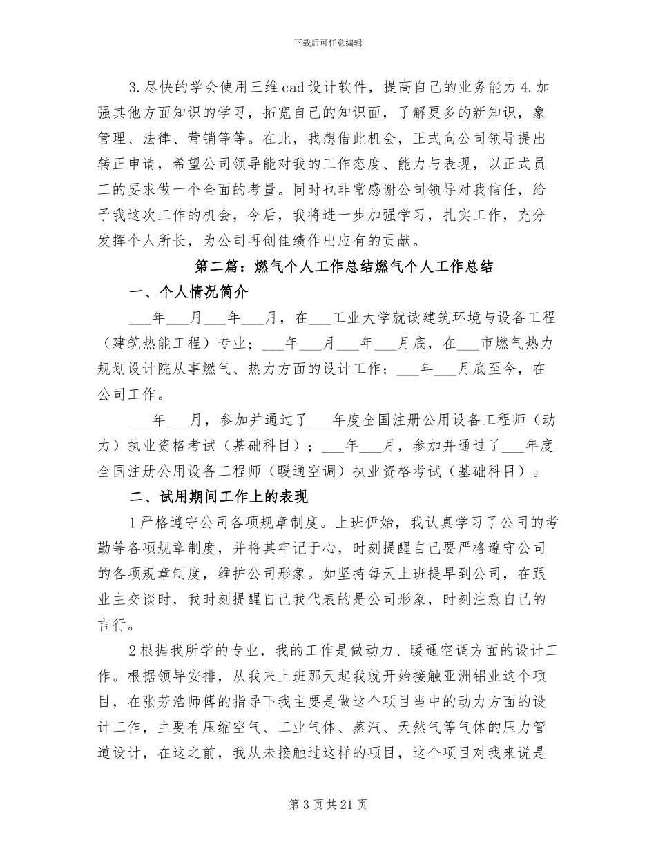 2024年燃气个人工作总结模板_第3页