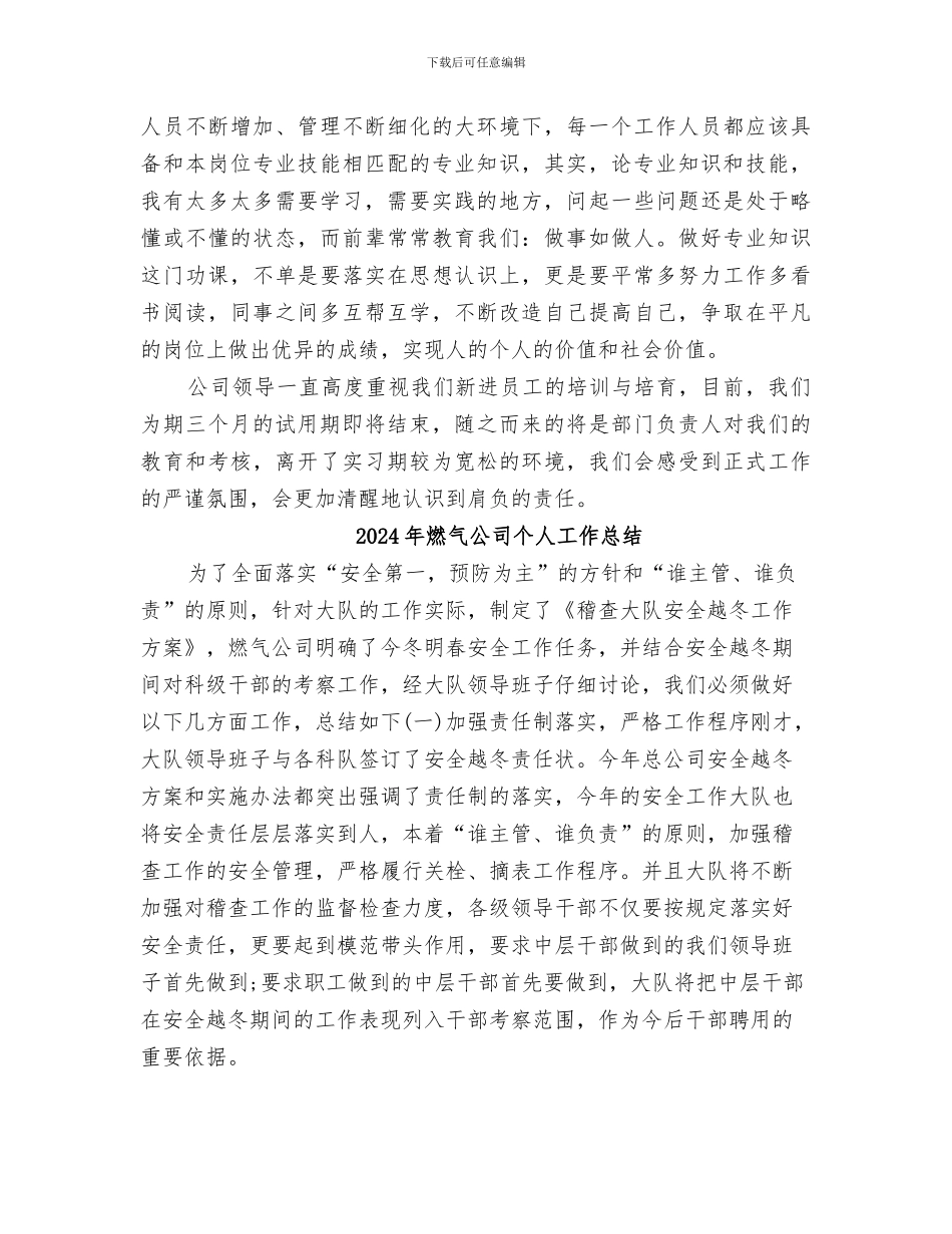 2024年燃气公司个人工作小结范本_第3页