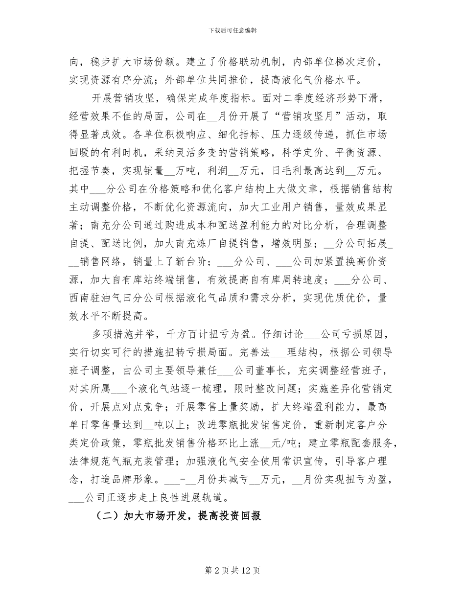 2024年燃气公司半年工作总结_第2页