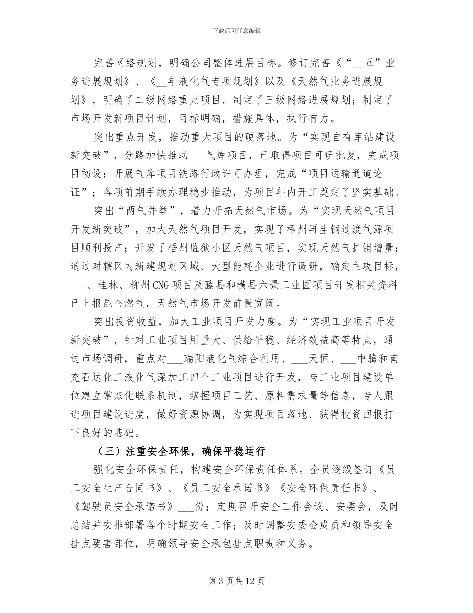 2024年燃气公司半年工作总结_第3页