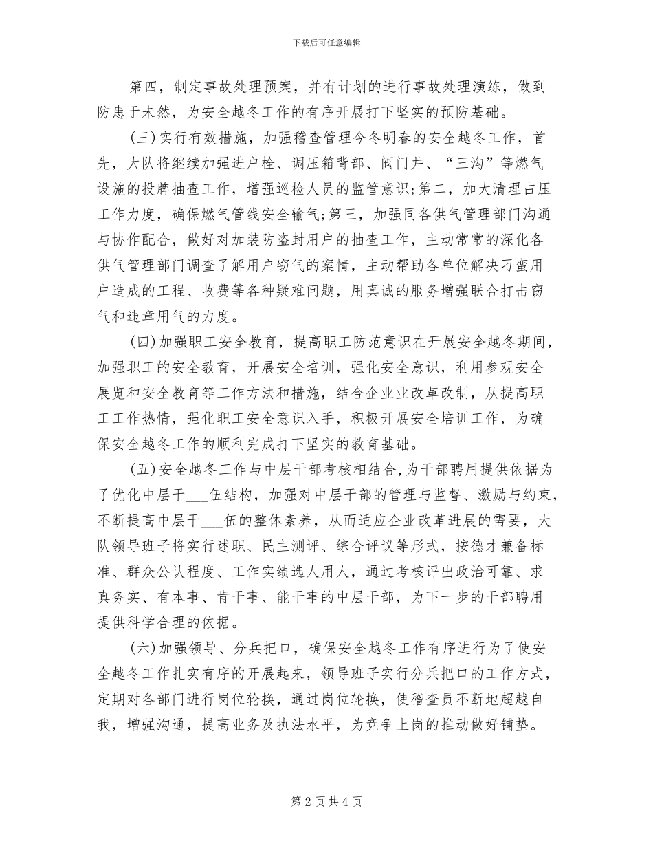 2024年燃气公司个人工作总结_第2页