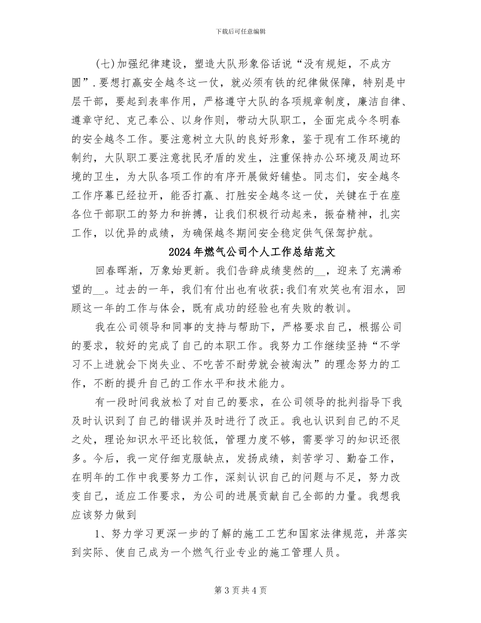 2024年燃气公司个人工作总结_第3页
