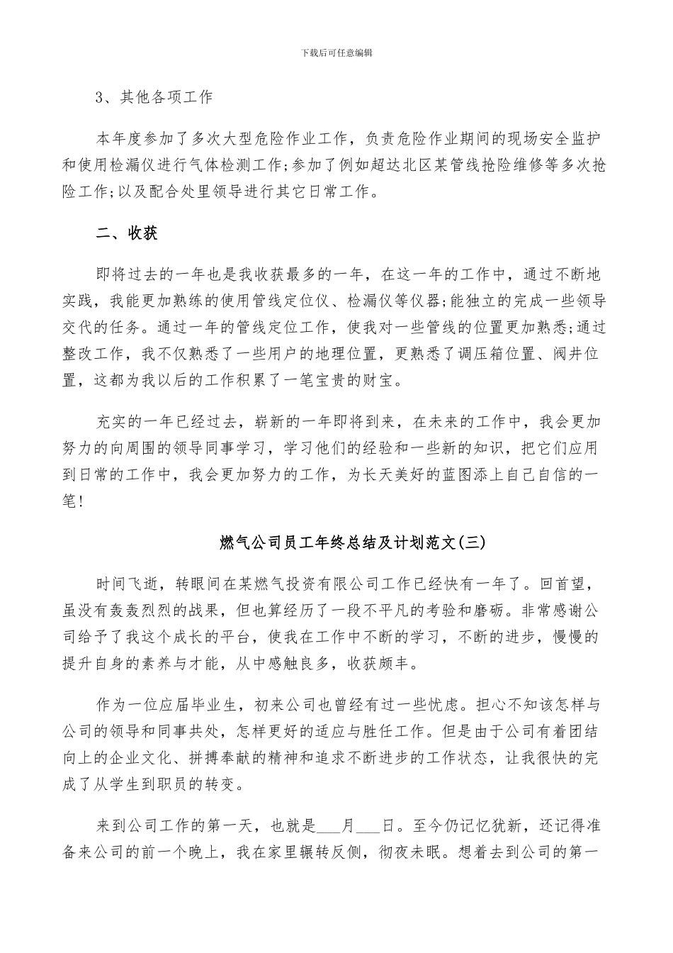 2024年燃气公司员工年终总结及计划范文_第3页
